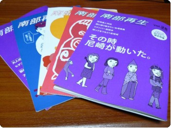 『南部再生』 尼崎南部地域の情報誌